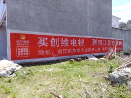 金川墙体广告公司全面解决农村墙体广告痛点