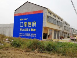 金川农村墙体广告在不同形式上面展现的不同特色