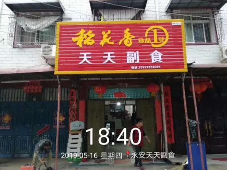 金川的门店生意好坏 差距从门头招牌开始