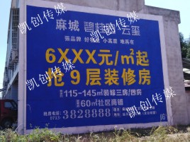 金川墙体广告为什么是企业最优选择？