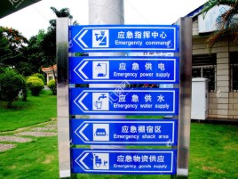 金川标识导向系统设计需要掌握的四大元素