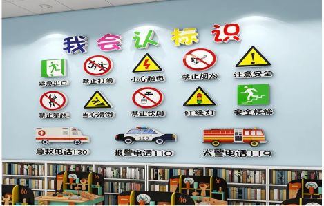 金川安全标识在幼儿园实施的重要性