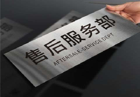 金川不锈钢腐蚀牌的制作方法。