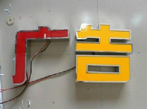 金川发光字选择轻薄的材料，效果会更好。